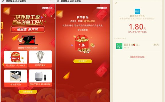 联想百应服务砸金蛋必中1.2-188元现金红包 亲测1.8元秒推