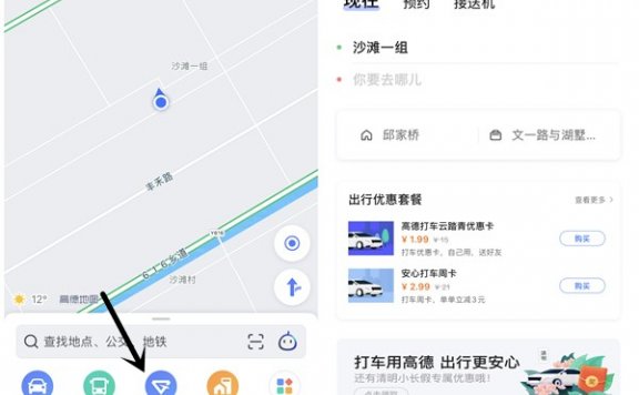 高德地图1.99元购买15元打车券 3元购买21元打车券
