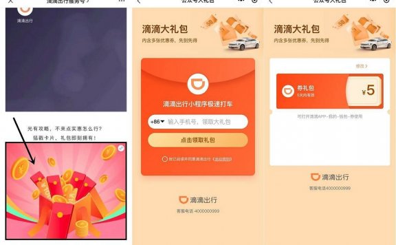 免费领取滴滴出行打车抵扣券 需要的上
