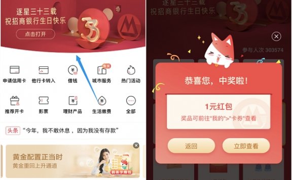 招商银行三十三载生日 抽奖话费券 现金红包等
