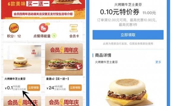 汉堡王king俱乐部1毛钱购买火烤嫩牛芝士麦芬 满12元可用