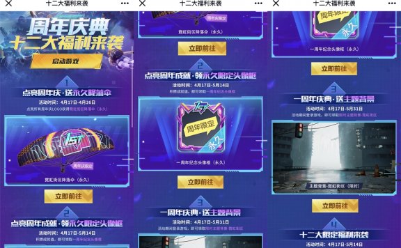 和平精英手游 登录点亮周年庆 领永久头像降落伞