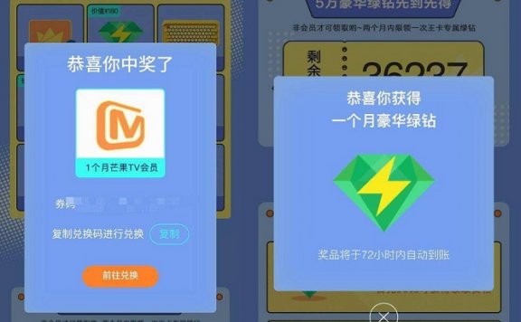 腾讯王卡用户抽奖领取豪华绿钻+抽芒果TV会员