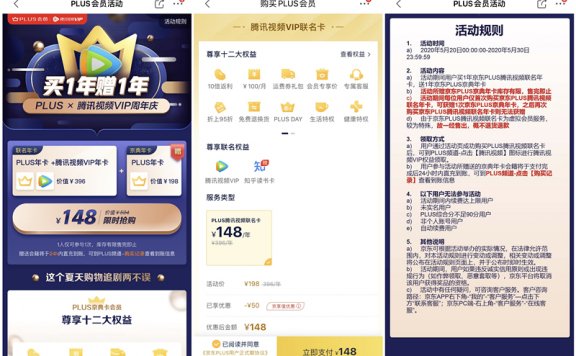 148元购买2年京东PLUS会员+1年腾讯视频会员+知乎京东读书年卡