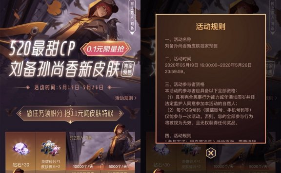 王者荣耀0.01元限量购买 孙尚香刘备情侣皮肤2选1