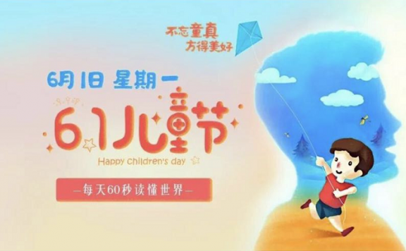 6月1日新闻早讯，每天60秒读懂世界