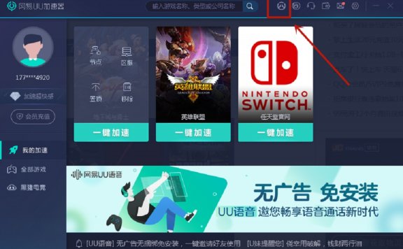 网易UU加速器加速24小时 免费领取《守望先锋》