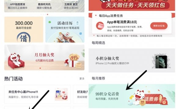 掌上生活最新99积分兑换10元话费券 20元充值30元话费 秒到