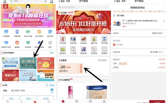 中国银行苏宁618专场免费领取满40元减20元优惠券 购物可抵扣
