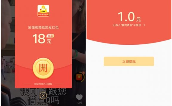 彩蛋视频APP新人秒提1元现金红包 黑号可参与 秒到微信零钱