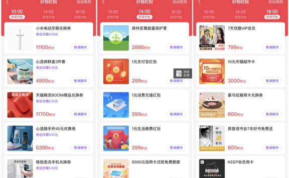 支付宝好物时刻会员积分整点兑换现金红包 天猫超市卡 等实物