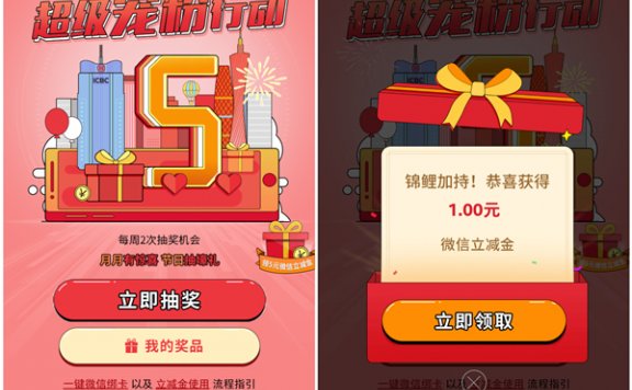 工行宠粉行动抽随机微信支付立减金 亲测1元 可充话费Q币抵扣