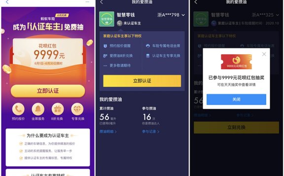 支付宝完成车主认证抽9999元花呗红包资格 非必中 仅1位名额
