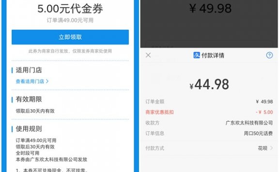 支付宝领取5元代金券44.98元充值50元话费 充值秒到账