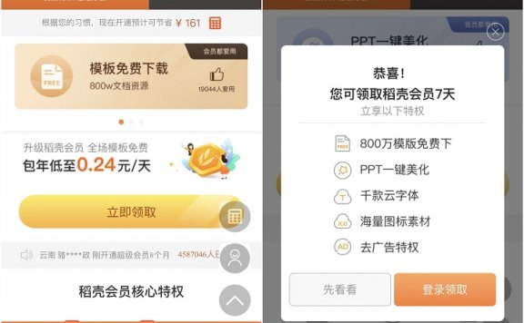 免费领取7天稻壳会员 经常办公的可以拿一手