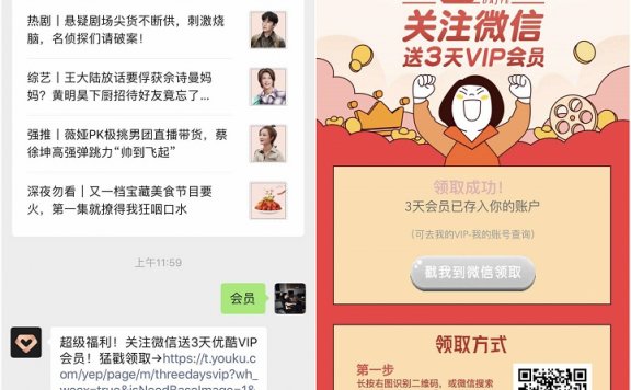 免费领取优酷黄金会员3天 亲测秒到3天会员