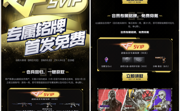 免费领取90天CF超级会员专属铭牌 装备道具等奖励 限老用户参与
