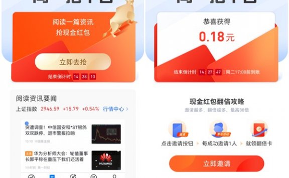 腾讯微证券周一抢牛日抽随机现金红包 好友助力得翻倍现金奖励