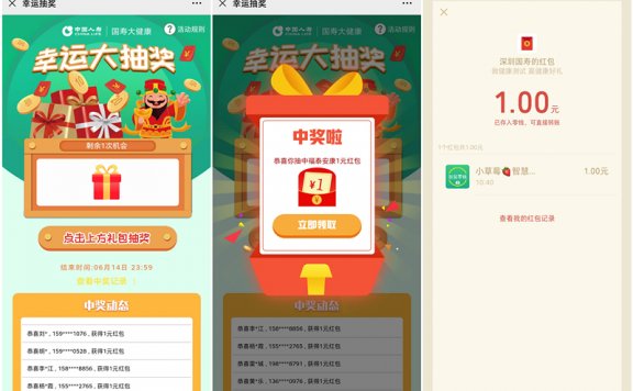 深圳人寿幸运大抽奖得1元以上现金红包 亲测秒到 黑号不可参与
