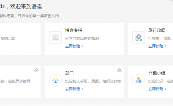 免费领10个月支付宝语雀会员 个人写作必备神器