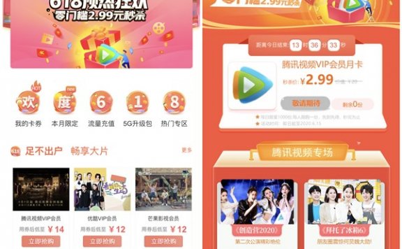 2.99元购买1个月腾讯视频会员 仅限中国联通 每日限量1000份