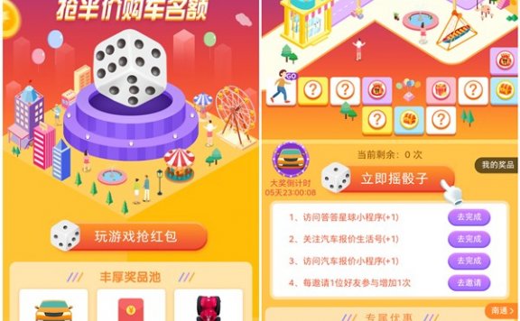 太平洋汽车网做任务摇骰子抽支付宝现金红包 非必中