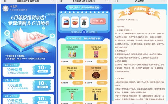 优酷会员等级福利V5-V7每天晚上8点抢10元话费 抽实物等奖励