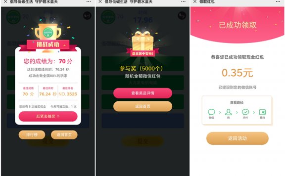 倡导低碳生活答题抽现金红包 亲测0.35元 黑号可参与