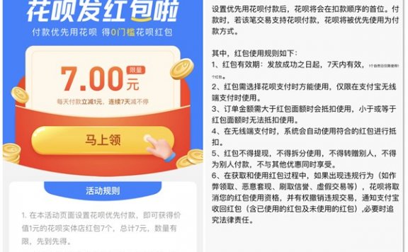 支付宝免费领取7元花呗红包 每天使用1元 仅限部分用户领取