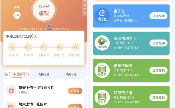 移动用户做任务攒积分兑换 爱奇艺及腾讯视频周卡