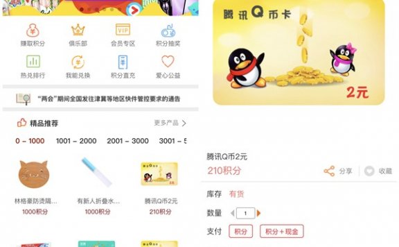 中国联通210积分兑换2Q币 530积分兑换5Q币 兑换秒到账