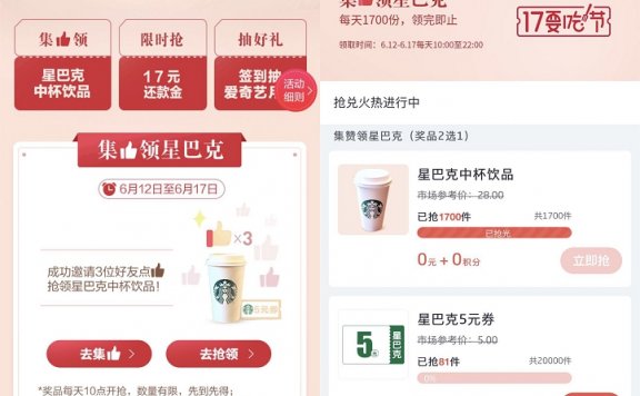 掌上生活17要吃节 集赞免费领星巴克中杯饮料抽视频月卡等