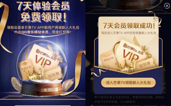 免费领取芒果TV会员7天 新用户登录后还可获得新人大礼包