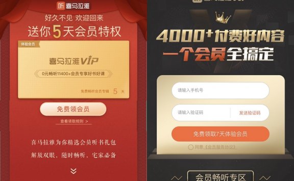 喜马拉雅听书会员免费领取34天 共四个领取通道