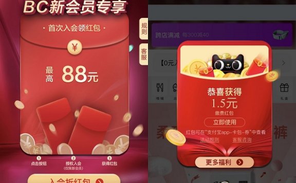 支付宝首次入会 免费领取1.5-88元生活缴费红包