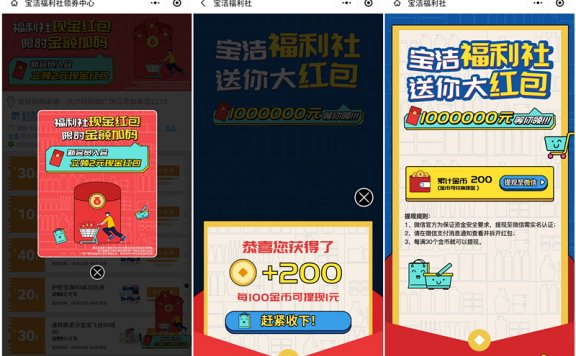 宝洁福利社入会得2元现金红包 黑号不可参与 提现秒到账