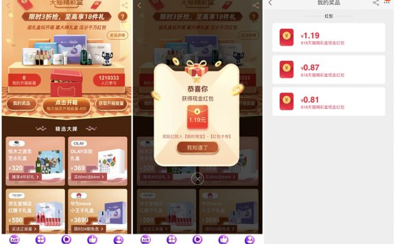 天猫精彩盒做任务开宝箱 亲测2.87元现金红包 购物可抵扣