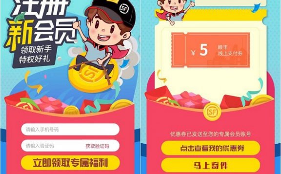 新一期顺丰免费领取五元线上支付券 需要的拿