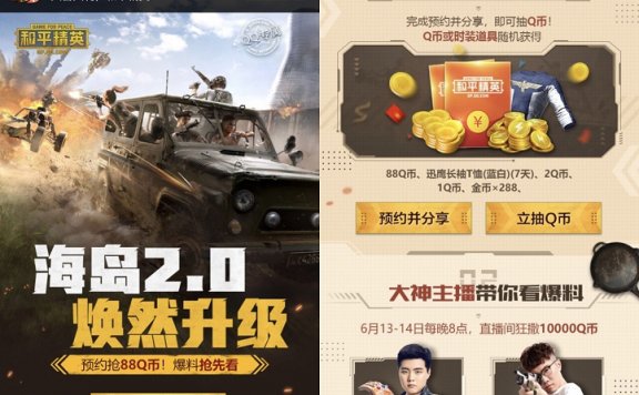 和平精英海岛2.0焕然升级 预约抽888QB签到两天必得2QB