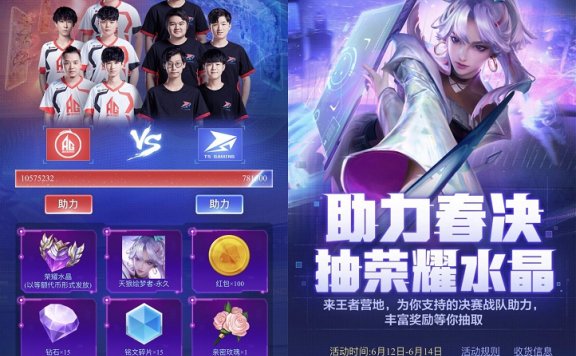 王者荣耀助力春决抽 荣耀水晶及天狼绘梦者永久皮肤