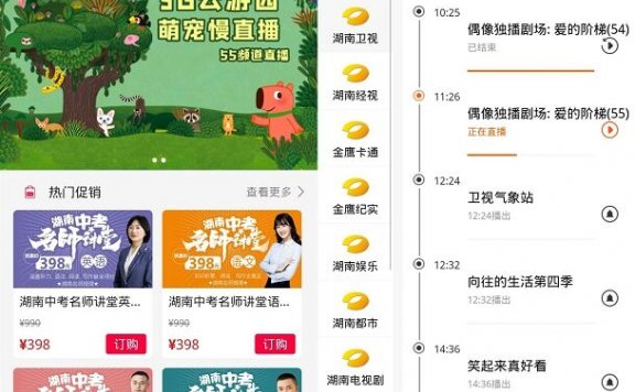 免费观看芒果TV正版节目 无广告弹幕