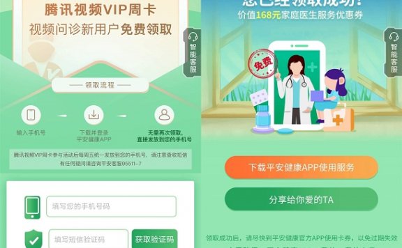 平安健康APP用户免费领取腾讯视频VIP周卡
