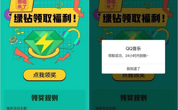QQ音乐原唱来了 免费领取3天绿钻 亲测秒到