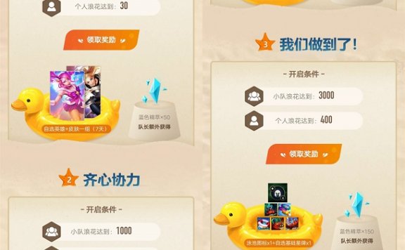 英雄联盟组队完成任务抽取永久泳池派对皮肤