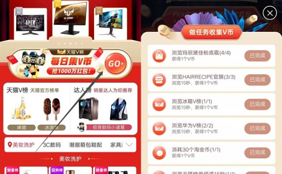 天猫榜单完成浏览任务免费抽取无门槛红包