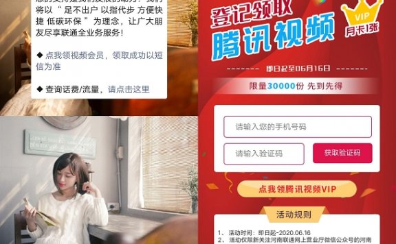 河南联通用户免费领取一个月腾讯视频VIP