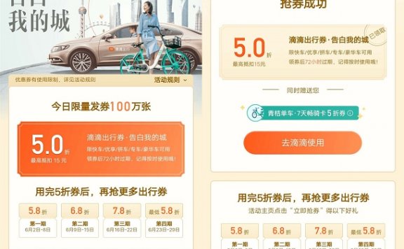 滴滴出行免费领取5折打车卷 最高抵扣15元