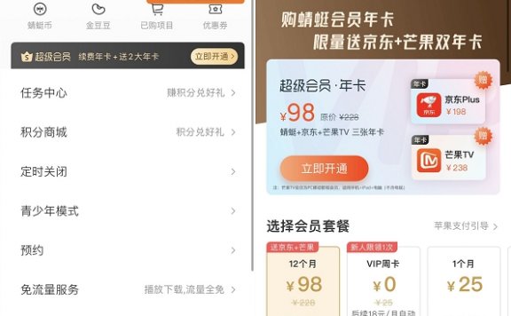 蜻蜓FM98元开通芒果TV+京东plus会员年卡