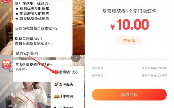 京喜新用户免费领取10元无门槛消费卷