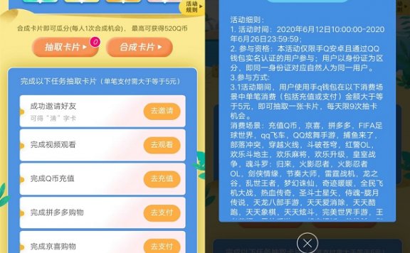 QQ钱包完成任务集卡瓜分20万QQ币